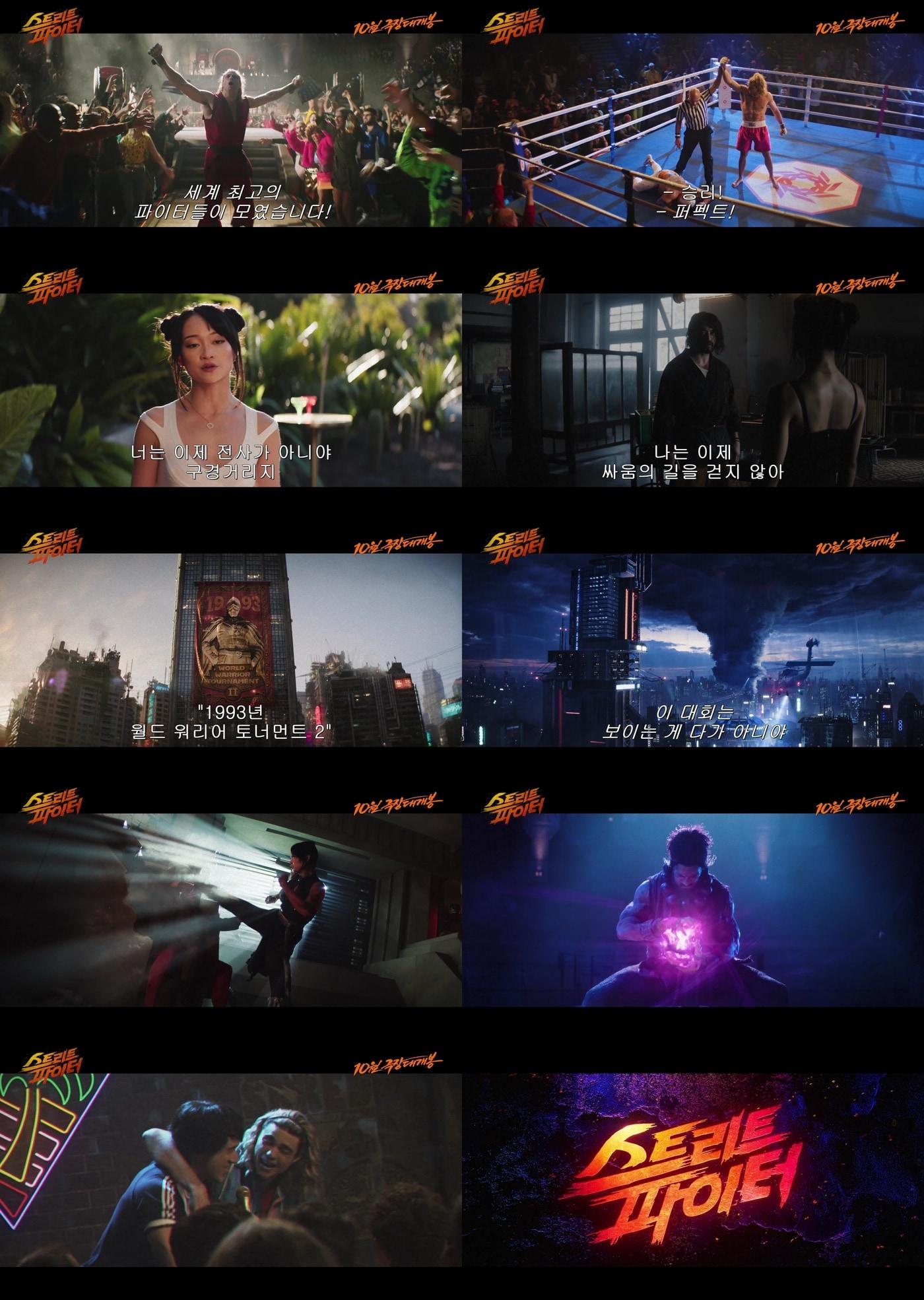 본문 이미지 - '스트리트 파이터' 1차 예고편