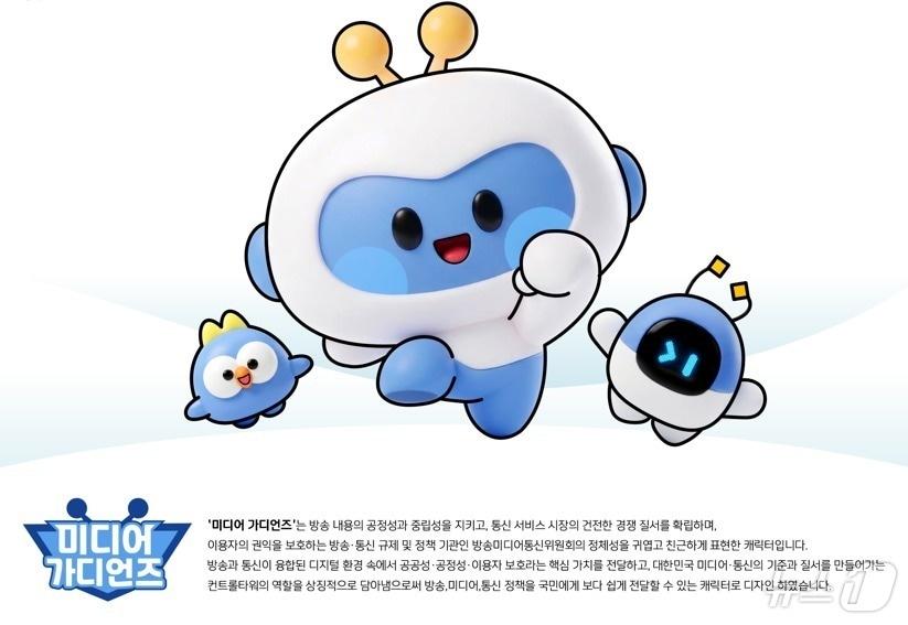 본문 이미지 - 방송미디어통신위원회 캐릭터 공모전 최우수상작  '미디어 가이언즈'(방미통위 제공)