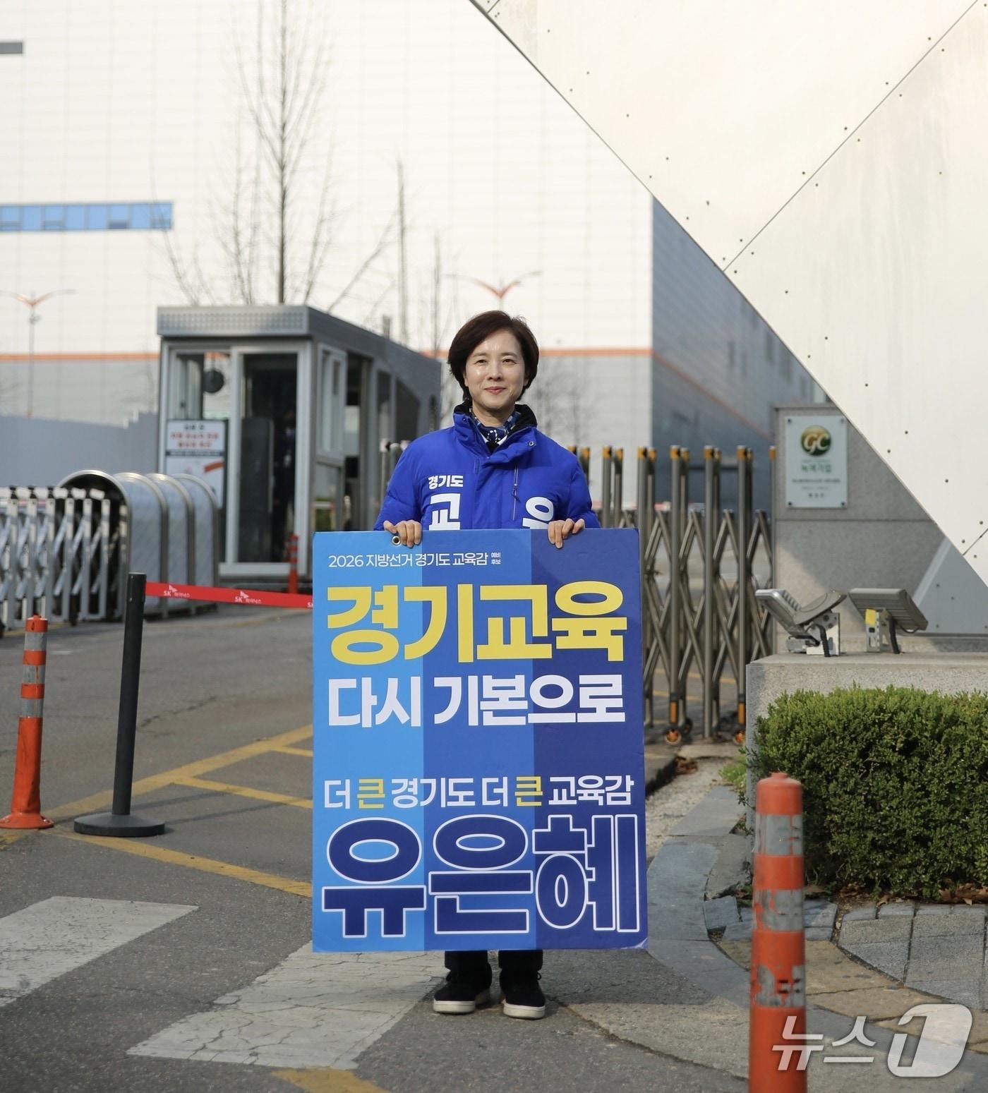 본문 이미지 - 유은혜 경기도교육감 예비후보.