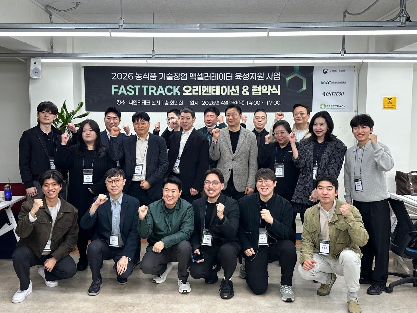 본문 이미지 - 농식품 기술창업 액셀러레이터 육성지원사업 오리엔테이션 참석자들이 기념사진을 찍고 있다.(씨엔티테크 제공)