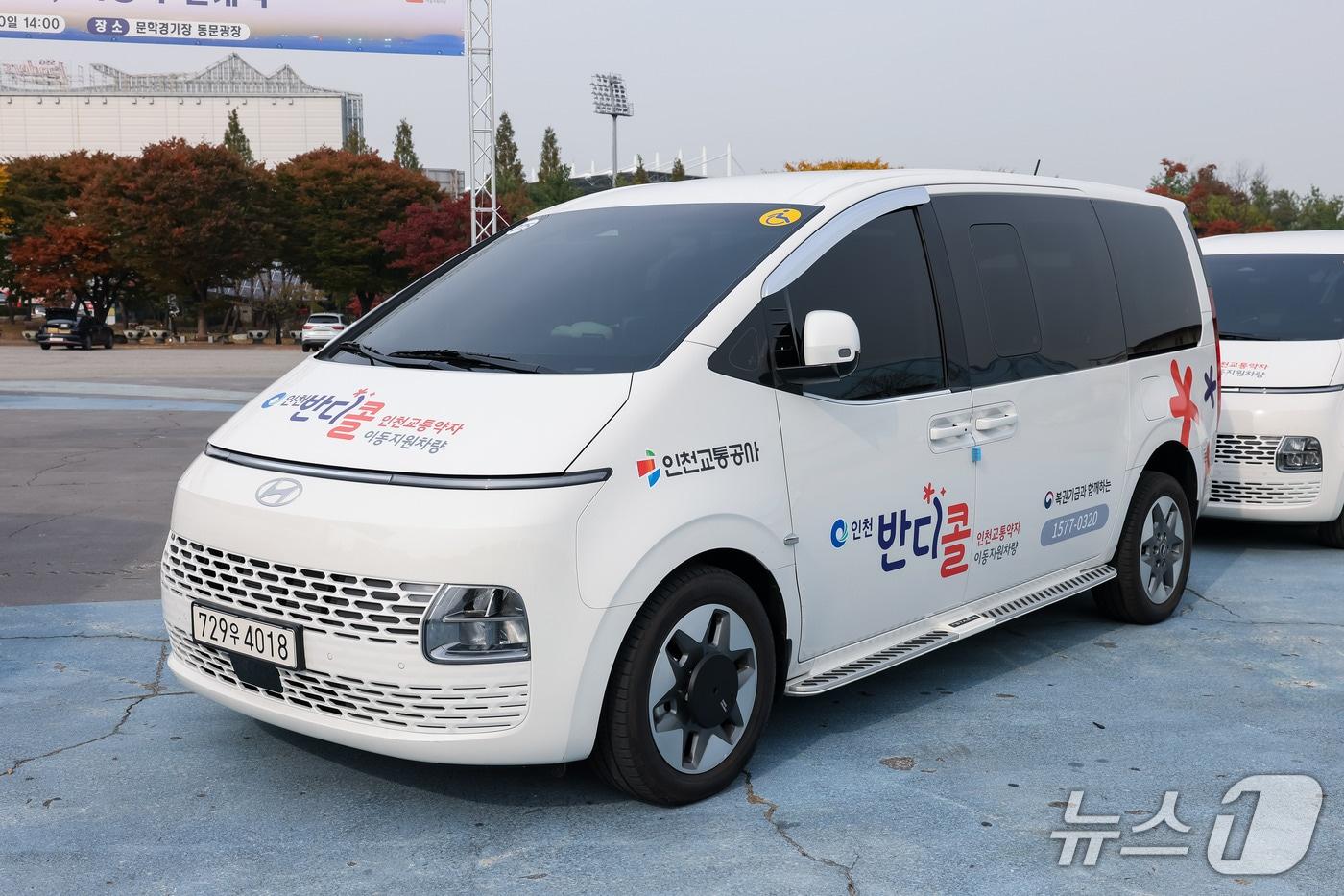 본문 이미지 - 반디콜(인천교통공사 제공/뉴스1)