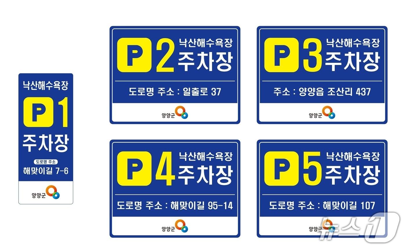 본문 이미지 - 주차장 표지판 시안.(양양군 제공, 재판매 및 DB 금지) 2026.4.17/늇뉴스1