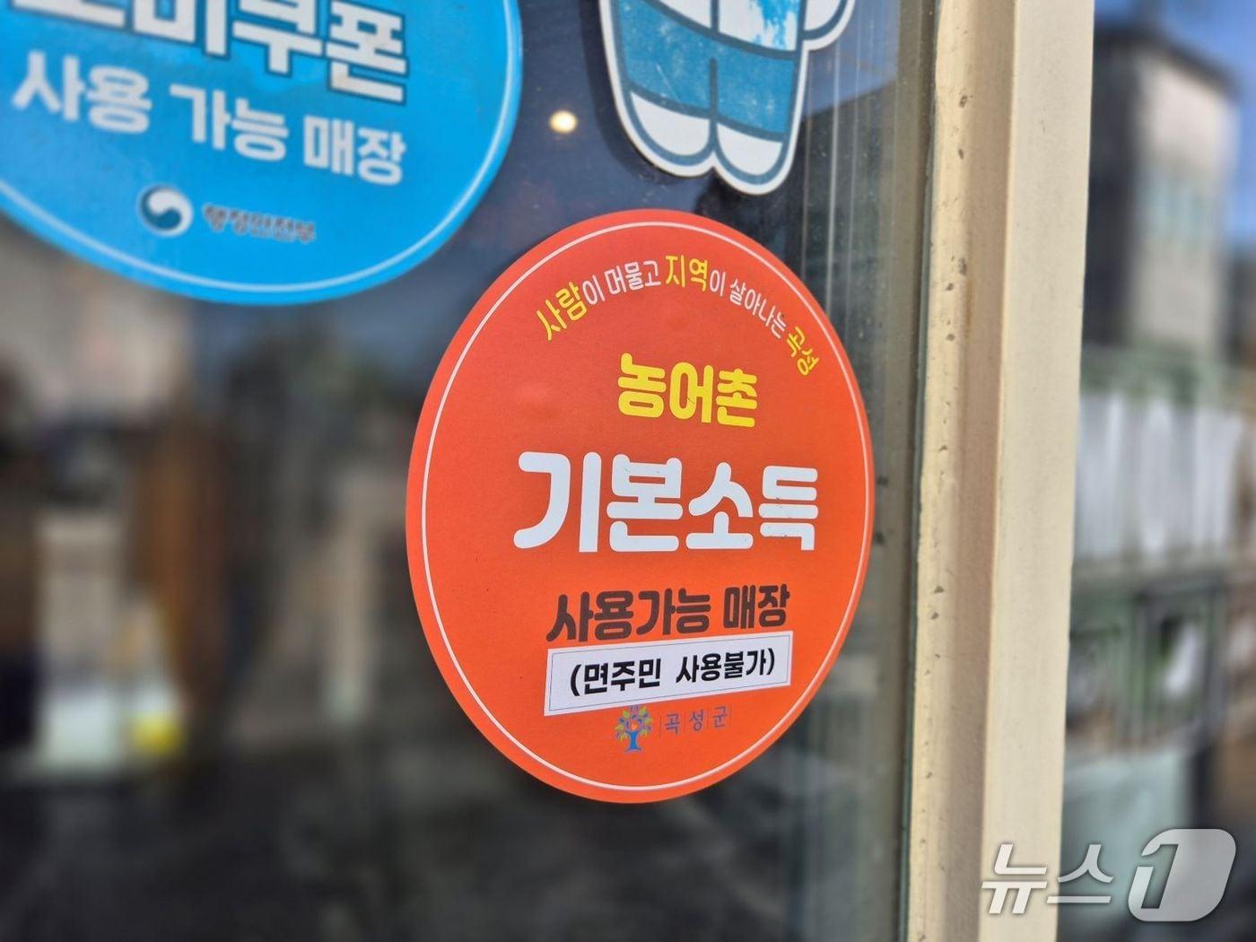 본문 이미지 - 곡성군 '농어촌 기본소득 '  이용가능 매장 표시(곡성군 제공)