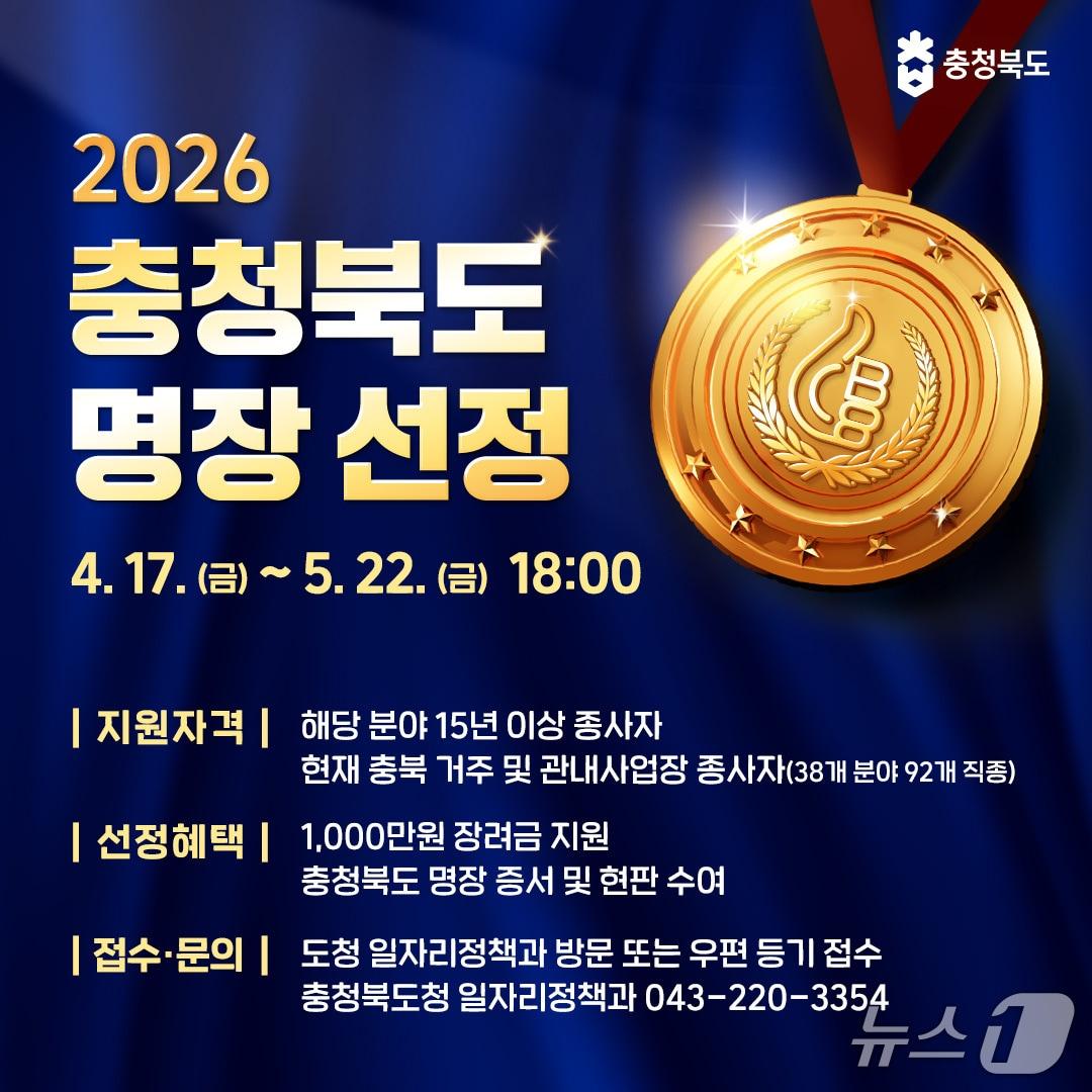 본문 이미지 - 충북도 명장 공모