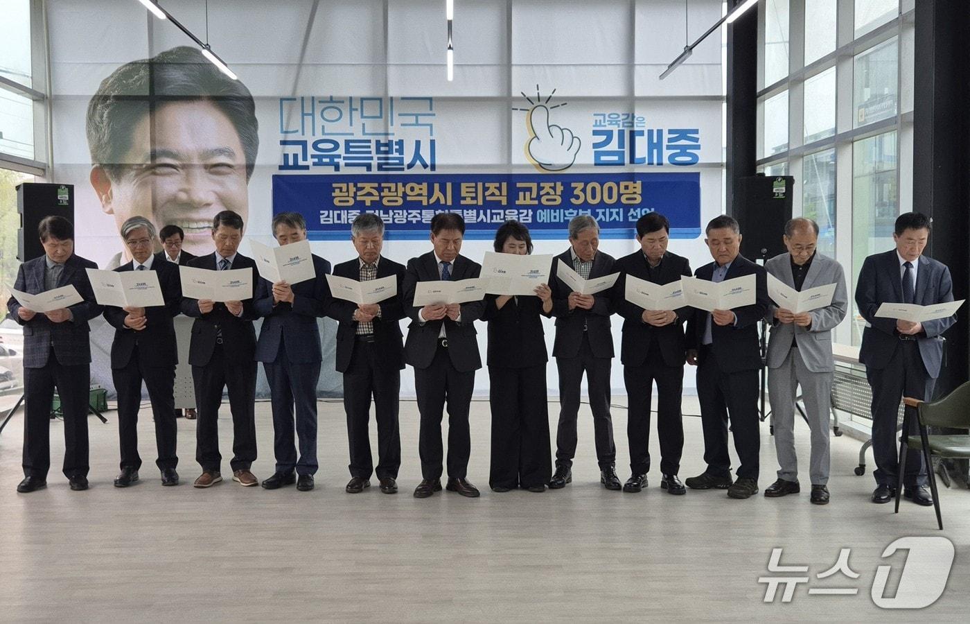 본문 이미지 - '광주퇴직교장단'이 17일 김대중 전남광주통합특별시교육감 예비후보에 대한 지지선언문을 발표하고 있다. 2026.4.17 ⓒ 뉴스1 조영석 기자     