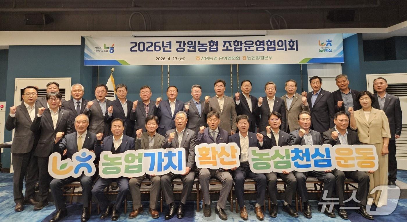 본문 이미지 - 강원농협 운영협의회 개최.(농협 강원본부 제공. 재판매 및 DB금지)/뉴스1