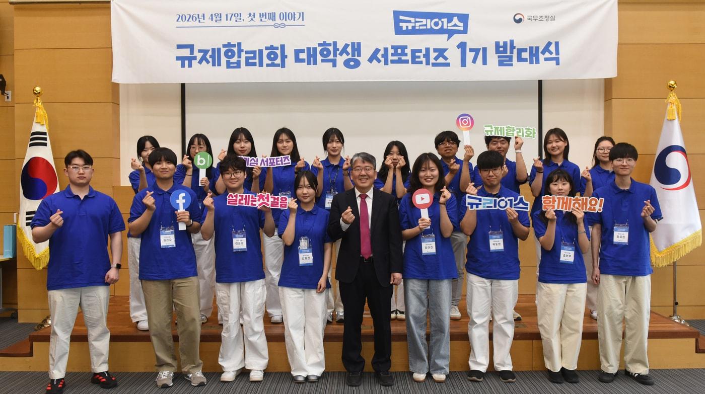 본문 이미지 - 규제합리화 대학생 서포터즈 1기 발대식.(총리실 제공)
