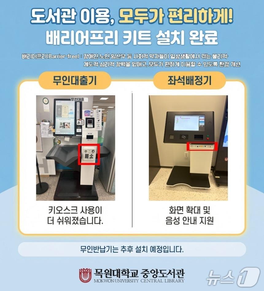 본문 이미지 - 중앙도서관 배리어프리 키트 설치 홍보 포스터.(목원대 제공. 재판매 및 DB금지)/뉴스1