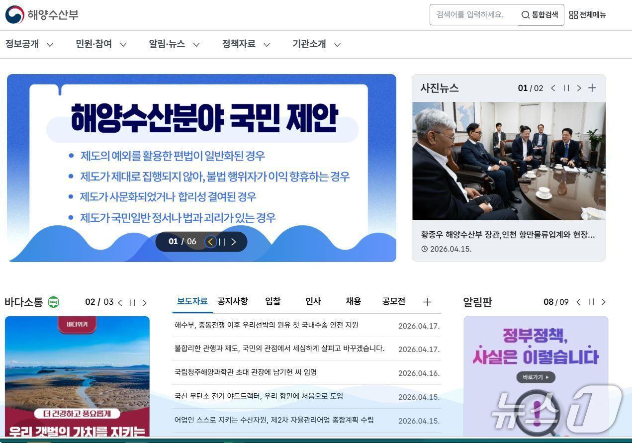 본문 이미지 - 해양수산부 누리집 갈무리