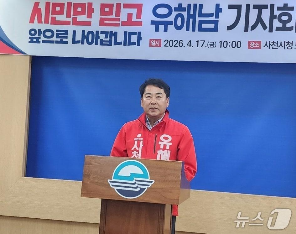 본문 이미지 - 유해남 사천시장 예비후보가 17일 시청 브리핑룸에서 기자회견을 열고 있다(유해남 캠프 제공. 재판매 및 DB금지).