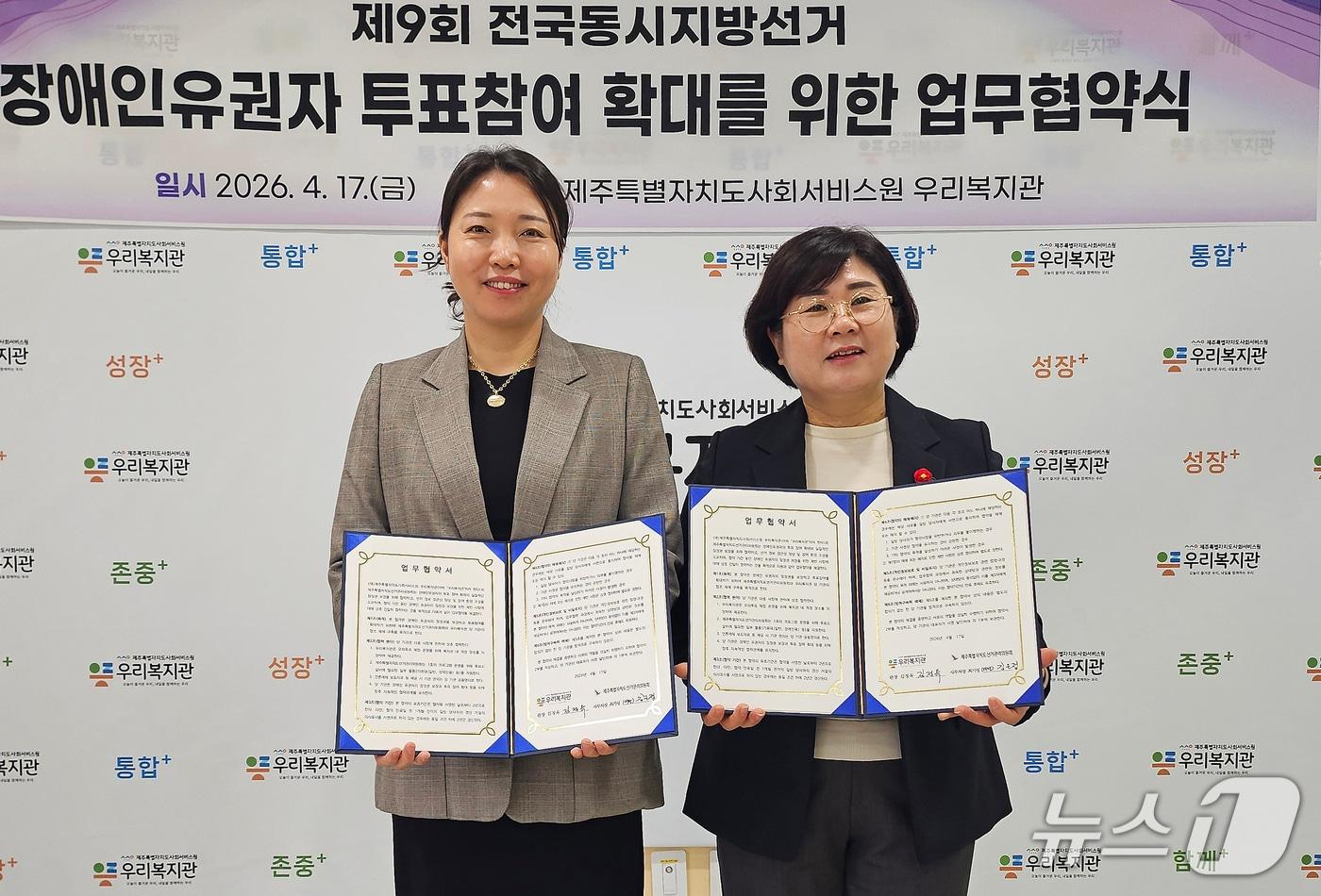 본문 이미지 - 제주특별자치도 선거관리위원회와 우리복지관간 업무협약식.(제주특별자치도 선거관리위원회 제공, 재판매 및 DB 금지)