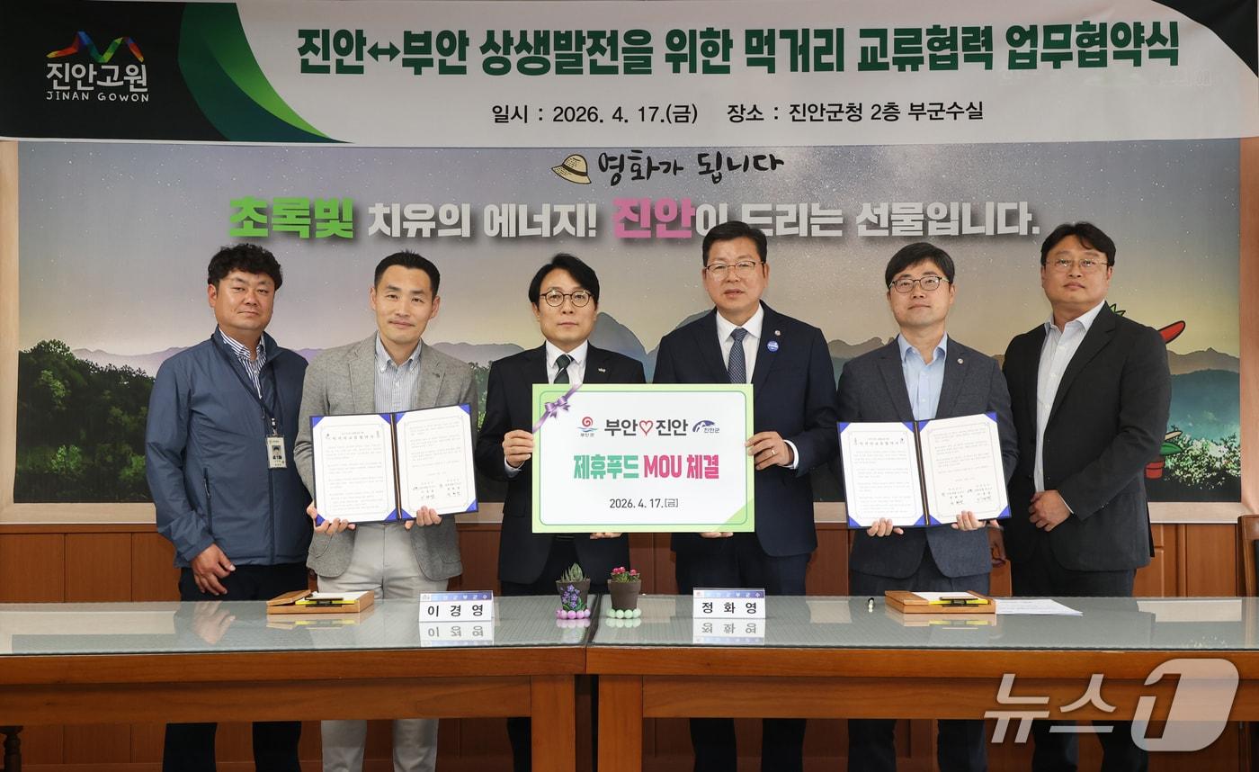 본문 이미지 - 17일 전북 진안군과 부안군이 지역 먹거리 상생발전과 교류 협력 강화를 위한 업무협약을 체결하고 있다.(진안군제공, 재판매 및 DB금지)2026.4.17/뉴스1