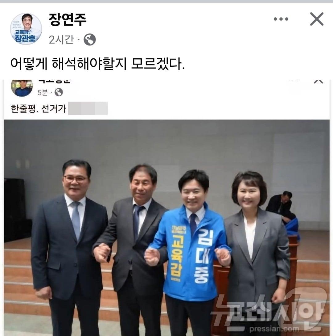 본문 이미지 - 광주 민주진보시민교육감 시민공천위에 참여했다 낙선한 오경미 전 광주교육청 교육국장과 김용태 전 노무현 광주시민학교장이 김대중 전남교육감 후보와 손을 잡은 것을 장관호 전남광주교육감 후보의 부인인 장연주 전 정의당 광주시의원이 SNS에서 거론하고 있다.(장연주SNS. 재배포 및 DB 금지)