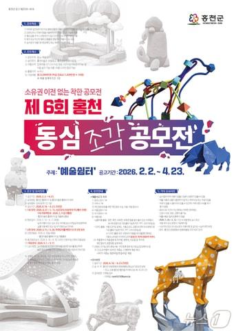 본문 이미지 - 제6회 홍천 동심조각공모전.(홍천군 제공. 재판매 및 DB금지)/뉴스1