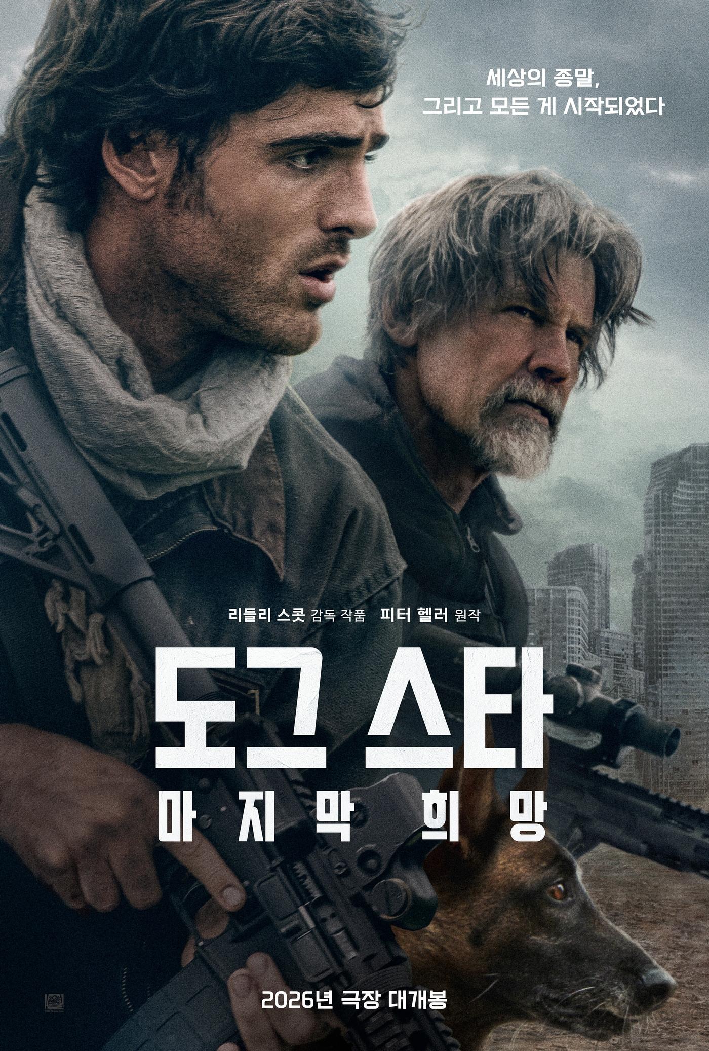 본문 이미지 - '도그 스타: 마지막 희망' 티저 포스터