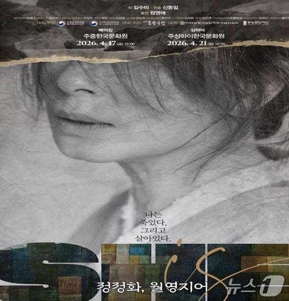 본문 이미지 - 연극 '정정화, 월영지어' 포스터.