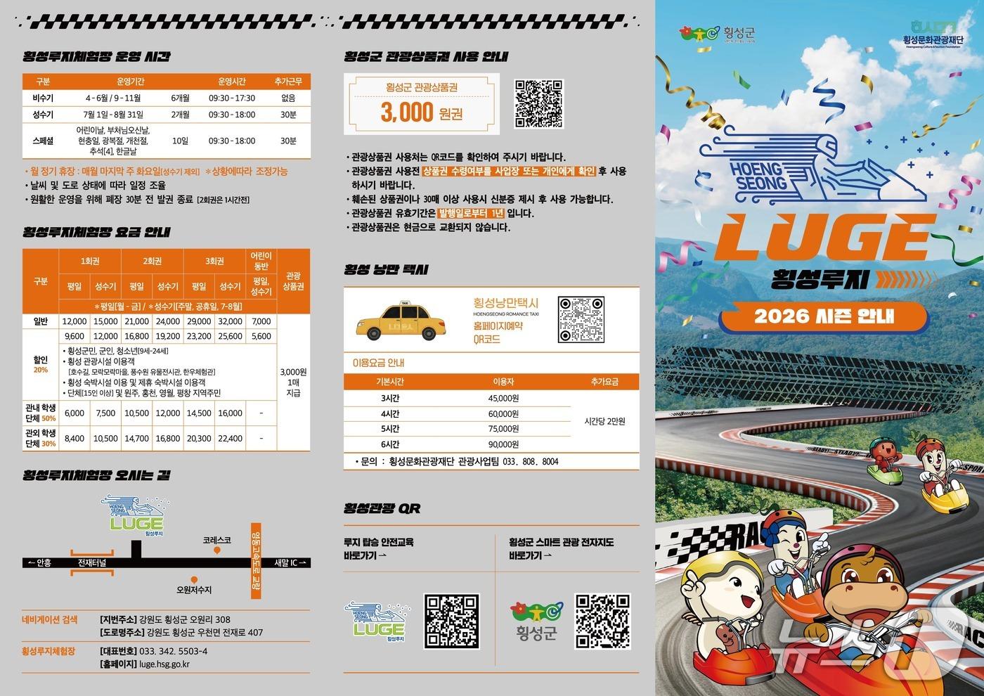 본문 이미지 - 횡성 루지체험장./뉴스1