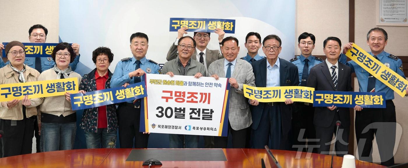 본문 이미지 - 목포상공회의소는 17일 어업인들의 해양안전을 위해 구명조끼 30벌을 목포해양경찰서에 전달했다.(목포상의 전달, 재배포 및 DB 금지) ⓒ 뉴스1