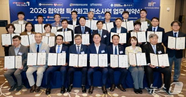 본문 이미지 - 17일 전주 라한호텔에서 '2026 협약형 특성화고 컨소시엄 업무협약식'이 개최됐다(전북교육청 제공, 재판매 및 DB 금지)/뉴스1