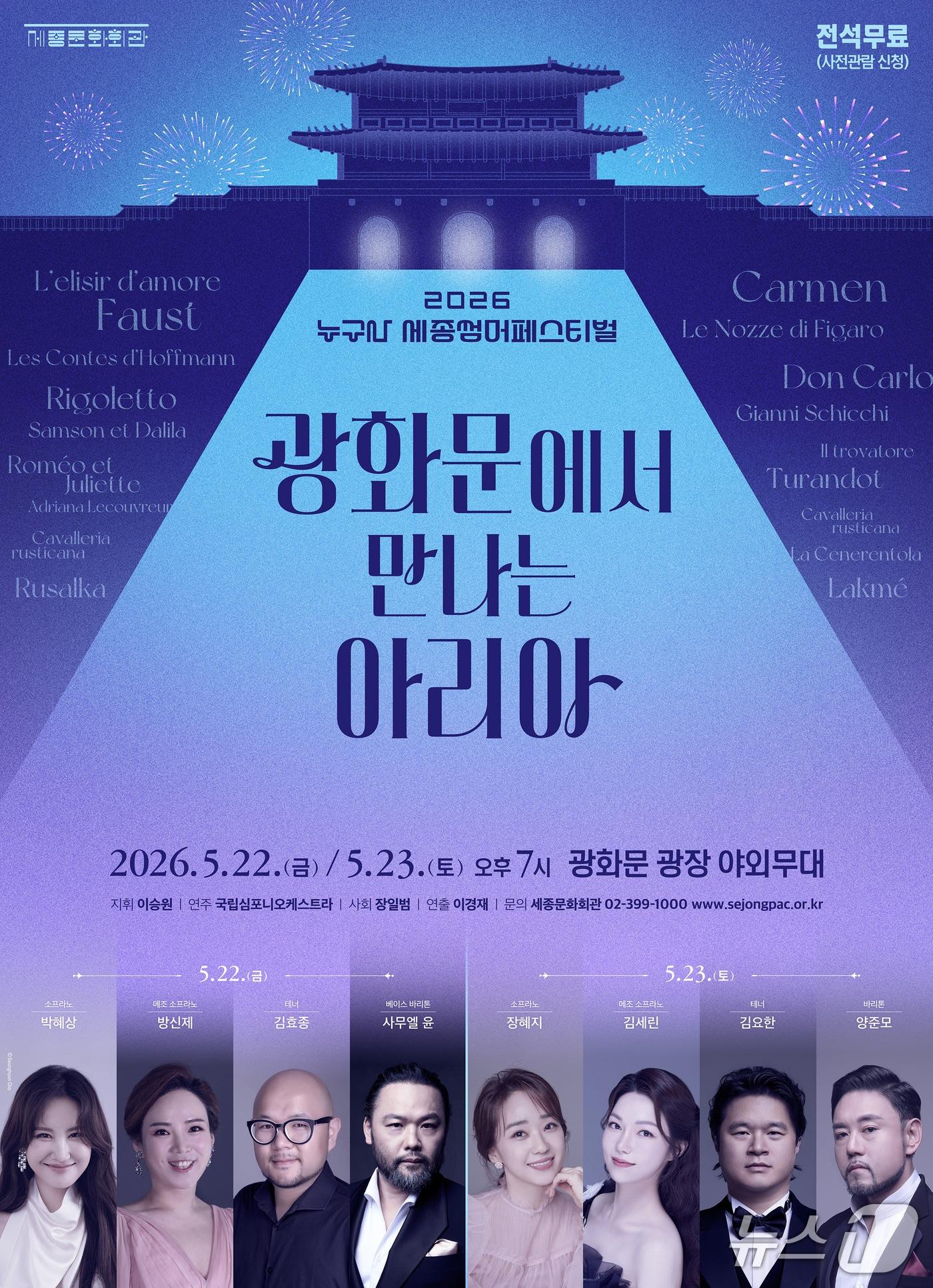 본문 이미지 - 광화문에서 만나는 아리아 포스터.(서울시 제공)