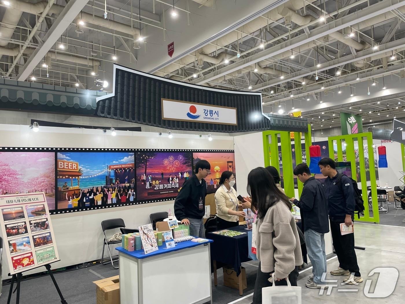본문 이미지 - 대한민국 대표 축제 박람회에 설치된 강원 강릉시 홍보 부스.(강릉시 제공, 재판매 및 DB 금지) 2026.4.17/뉴스1