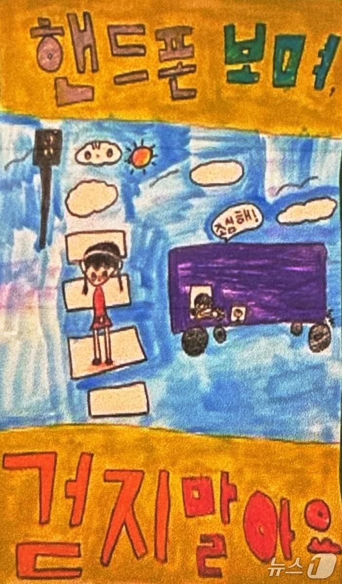 본문 이미지 - 국원초 이하진 학생 교통안전 포스터.(충주경찰서 제공. 재판매 및 DB금지)