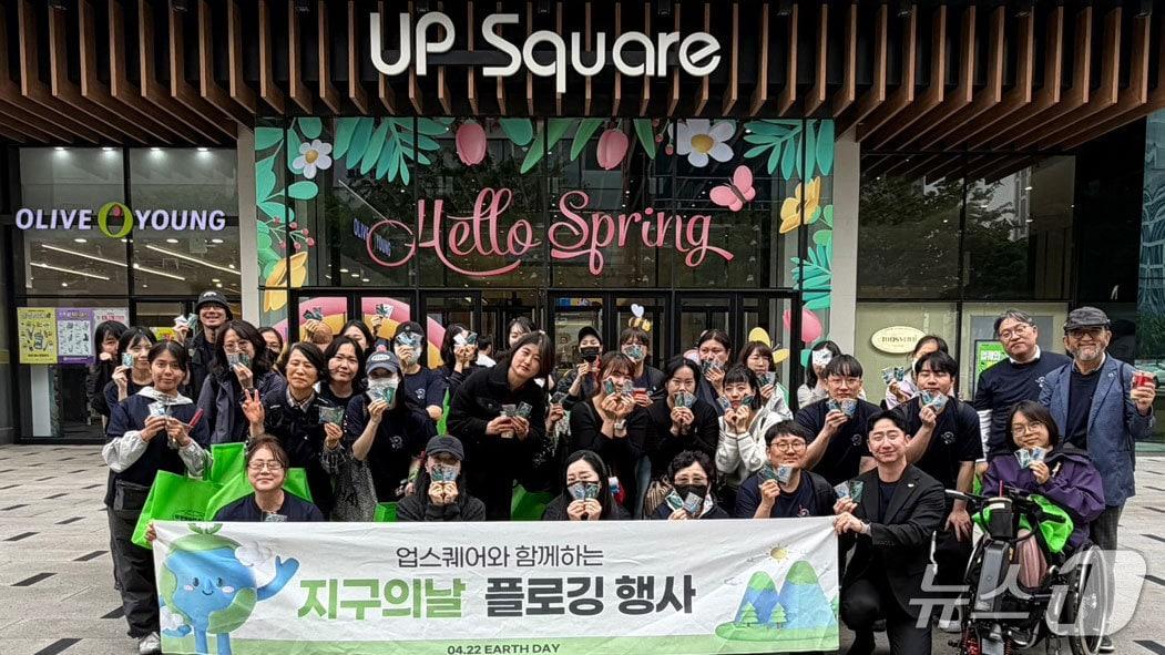 본문 이미지 - 17일 울산 업스퀘어 앞에서 지구의날 플로깅 행사가 열리고 있다. (업스퀘어 제공. 재판매 및 DB 금지) /뉴스1