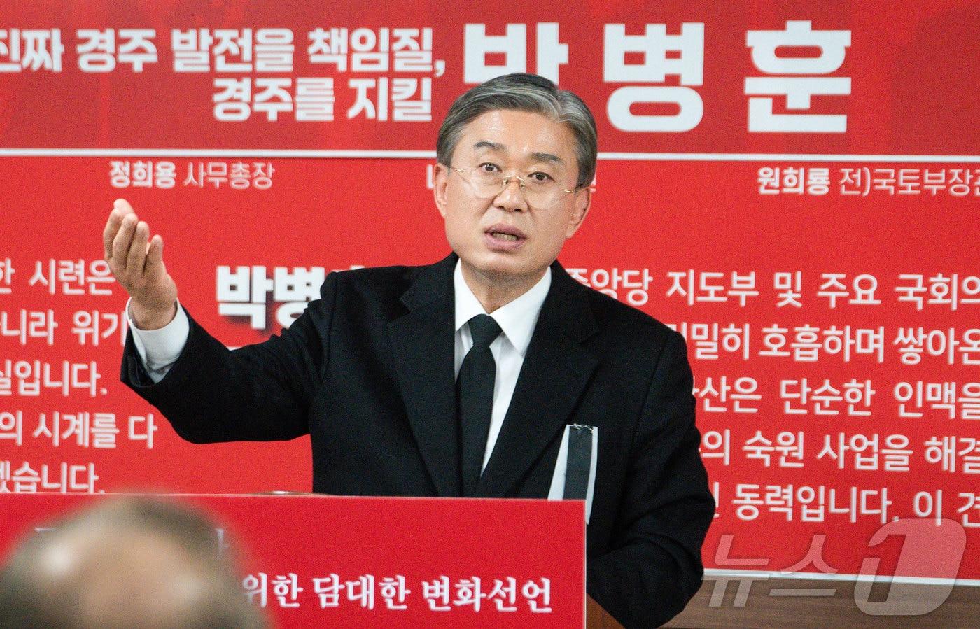 본문 이미지 - 박병훈 국민의힘 경주시장 예비후보는 17일 경선 공정성 확보를 강조하며 불법 ARS 선거운동과 경선 일정 유출 의혹에 대한 입장장문을 발표했다. /뉴스1