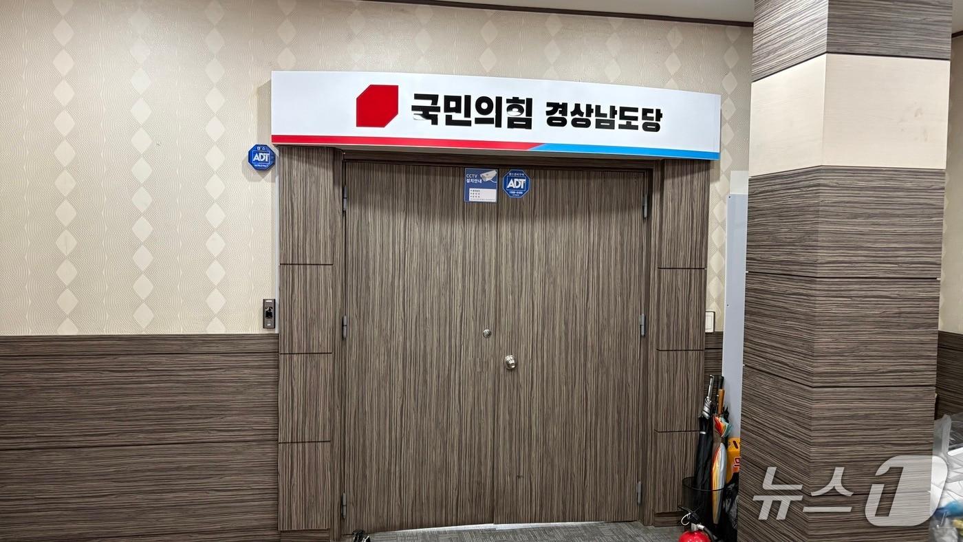 본문 이미지 - 국민의힘 경남도당 사무실 출입문이 굳게 닫혀 있다. 뉴스1 DB
