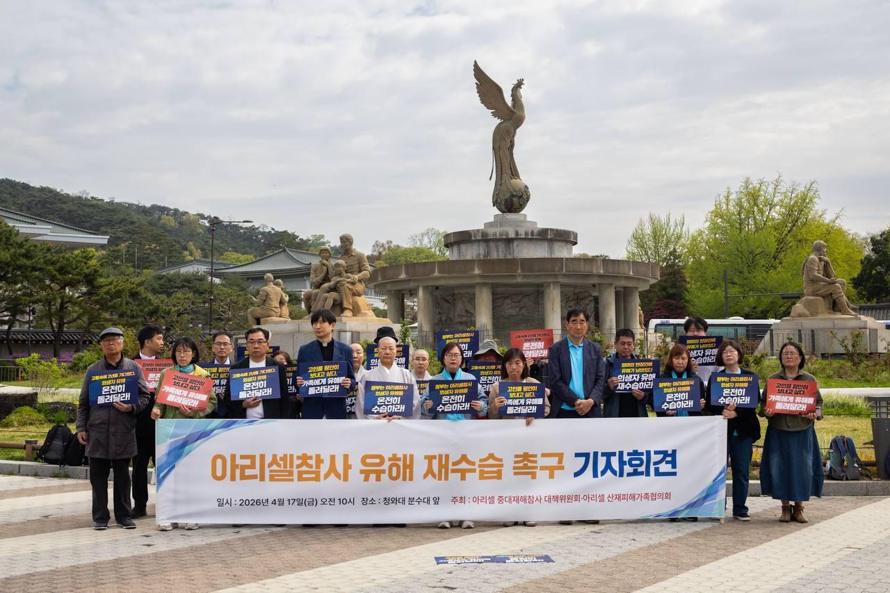 본문 이미지 - 17일 아리셀 산재피해가족협의회 및 아리셀중대중대재해참사대책위원회는 서울 종로구 청와대 분수 앞에서 기자회견을 가졌다.(피해가족 협의회 및 참사대책위 제공)