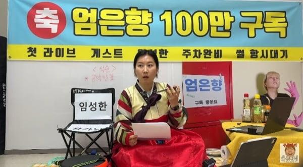 본문 이미지 - 유튜브 채널 '엄은향' 캡처