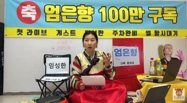 본문 이미지 - 엄은향 유튜브