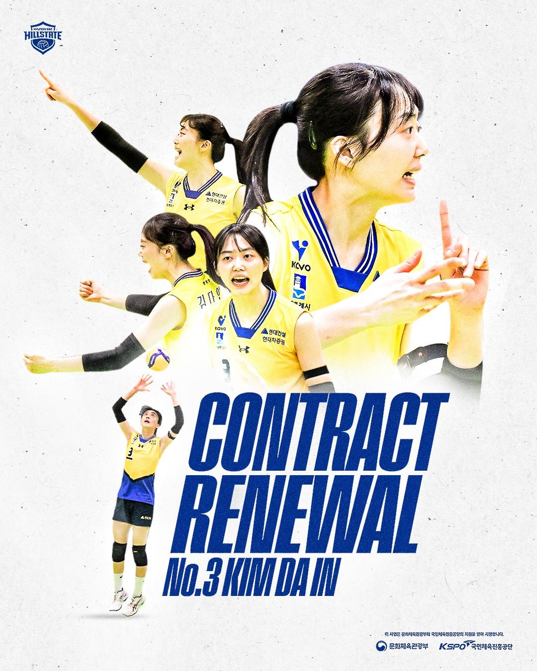 본문 이미지 - 현대건설과 계약을 연장한 김다인. (현대건설 제공)