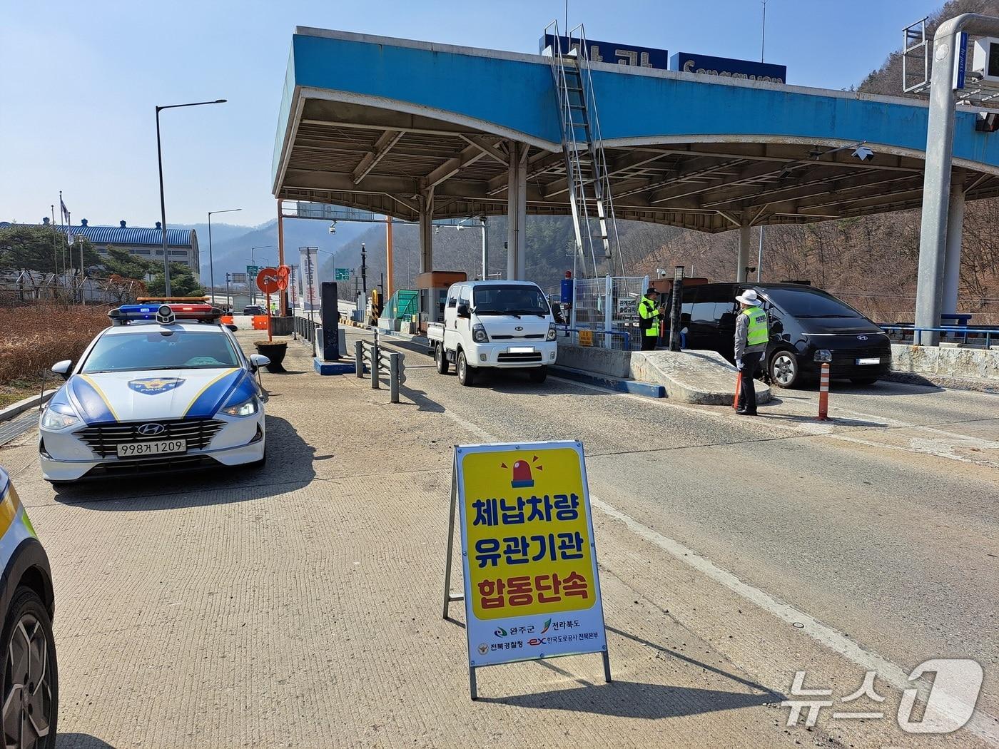본문 이미지 - 전북 경찰이 유관기관과 함께 교통과태료 체납 차량에 대한 합동 단속을 실시했다.(전북경찰청 제공. 재판매 및 DB금지)