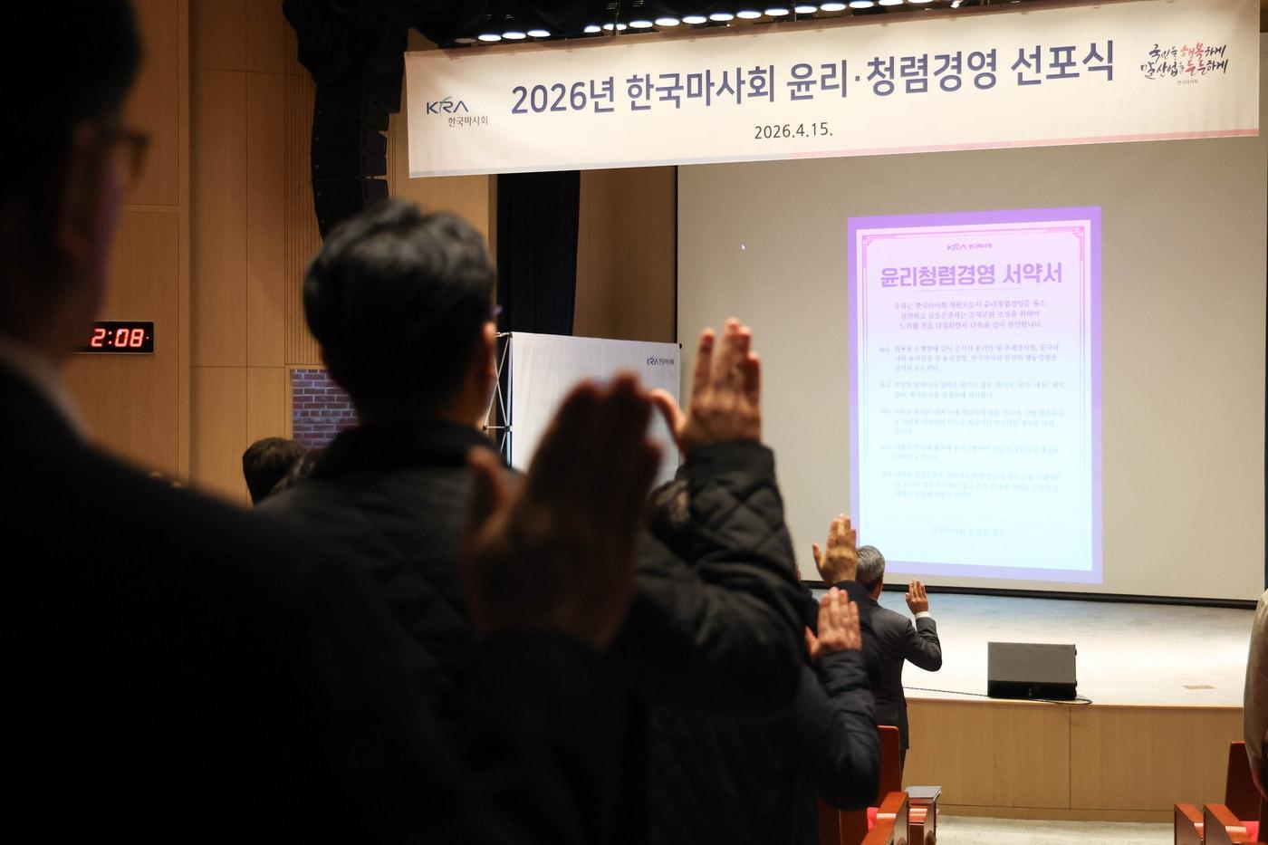본문 이미지 - 한국마사회 2026년 노사공동 윤리·청렴경영 선포식 참석자들이 선서를 하고 있다.(한국마사회 제공)