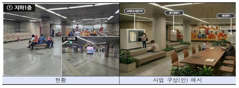 본문 이미지 - 남부터미널역 환경개선(서울시 제공) 뉴스1 ⓒ News1 