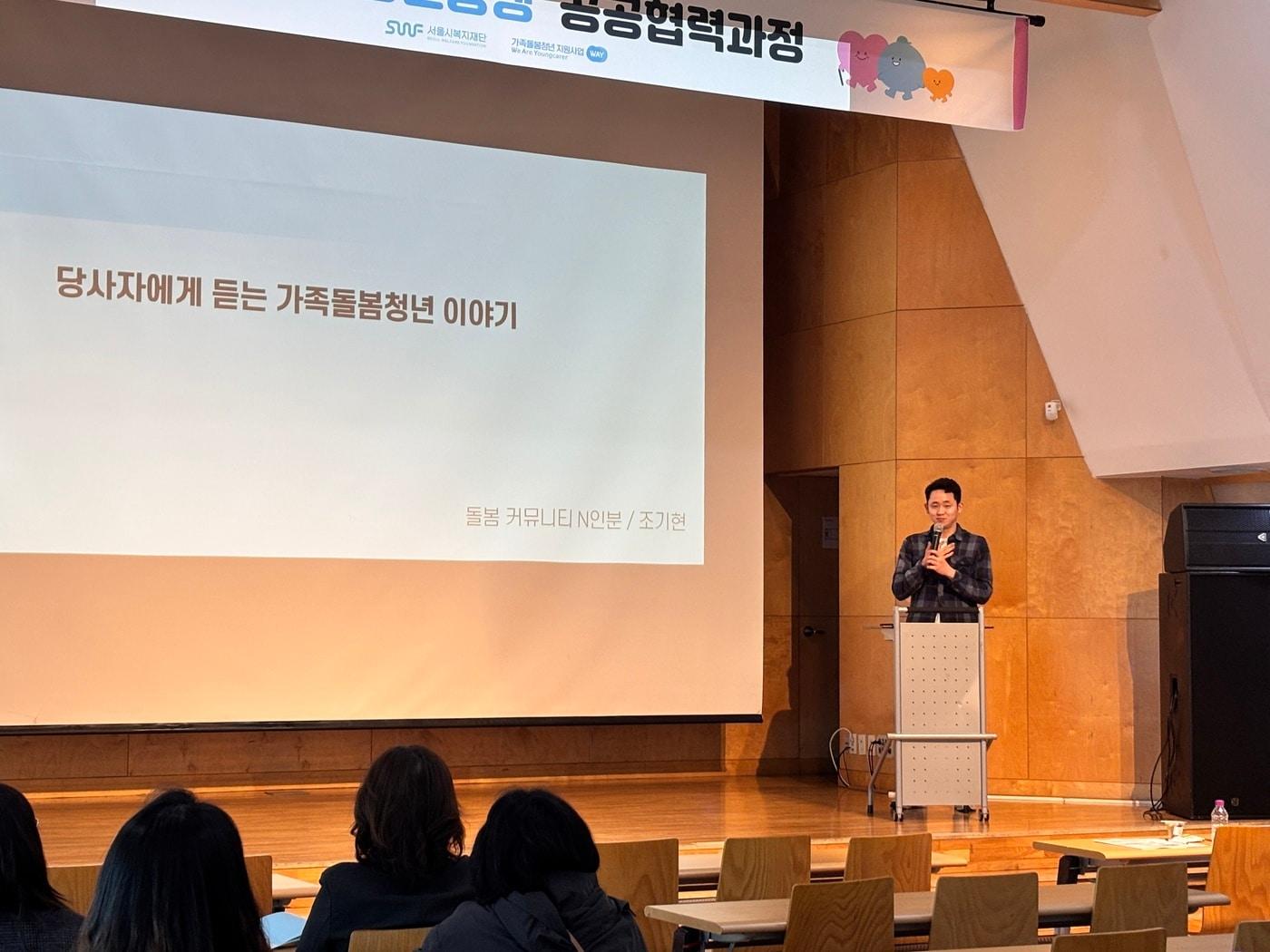 본문 이미지 - 돌봄너머 청년동행 공공협력과정 교육(서울시 제공)