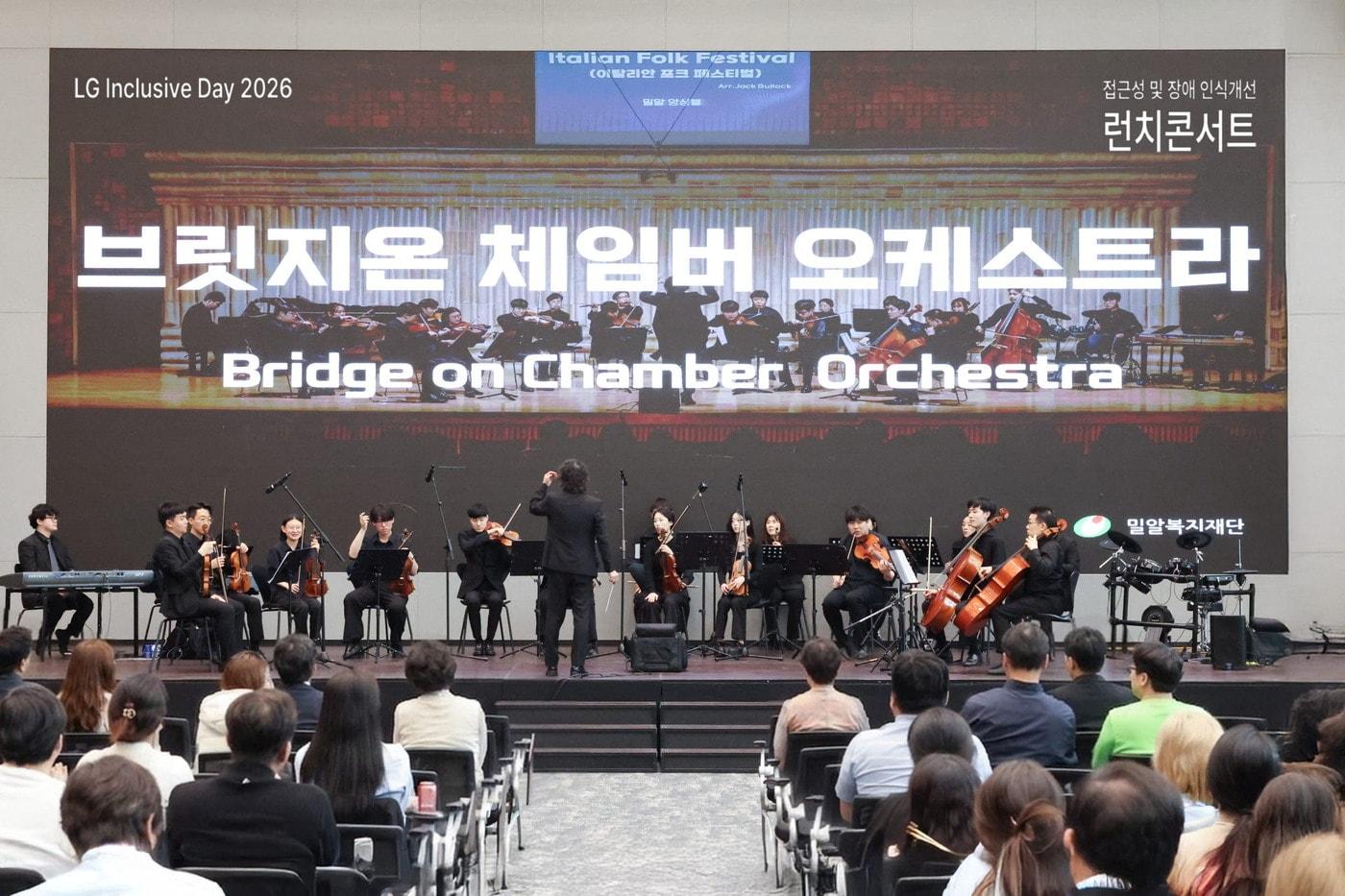 본문 이미지 - 지난 17일 서울 마곡 LG사이언스파크에서 열린 'LG 인클루시브 데이–접근성 및 장애 인식개선 런치콘서트' 모습. (LGU+ 제공)