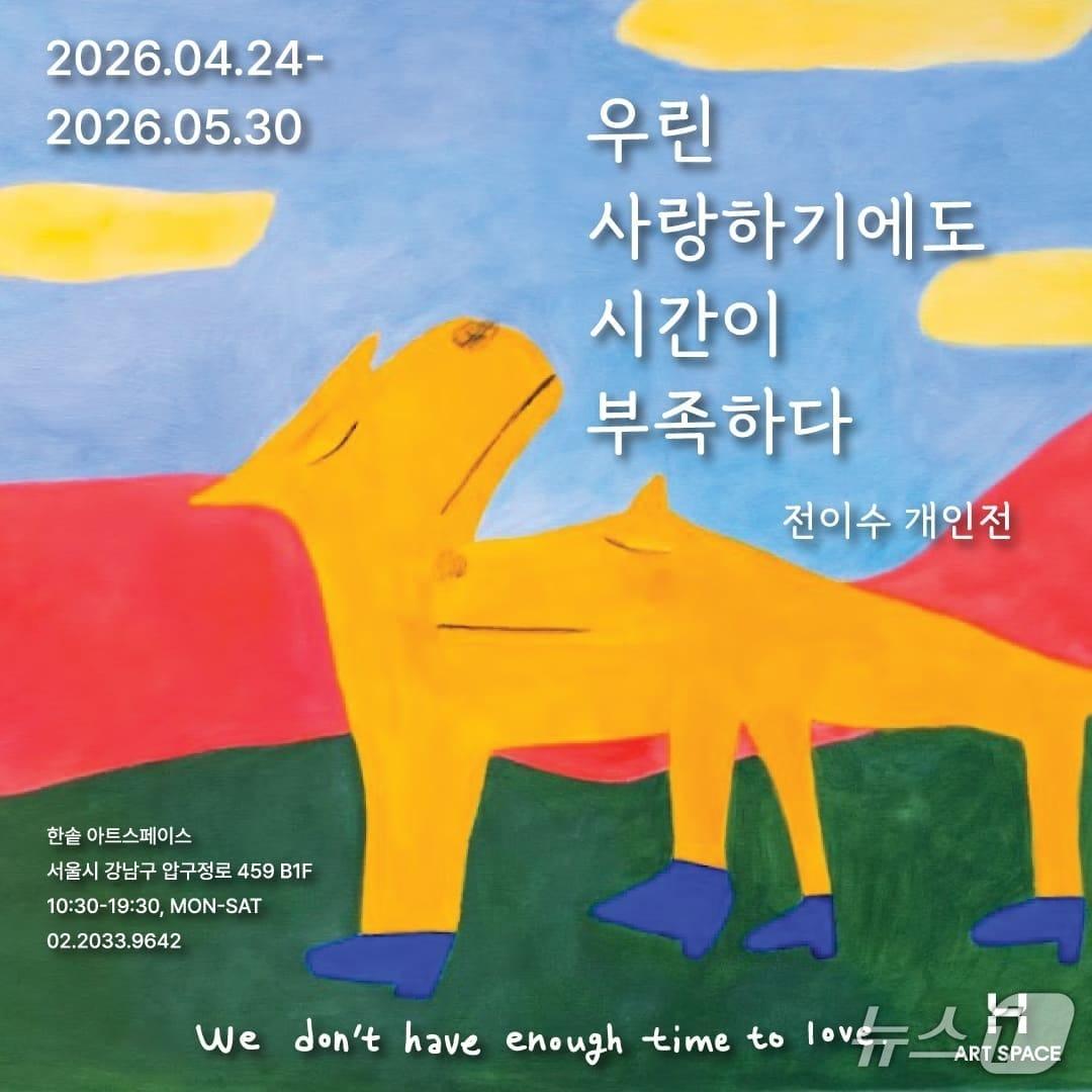 본문 이미지 - 한솥도시락 전이수 작가 개인전(한솥도시락 제공)