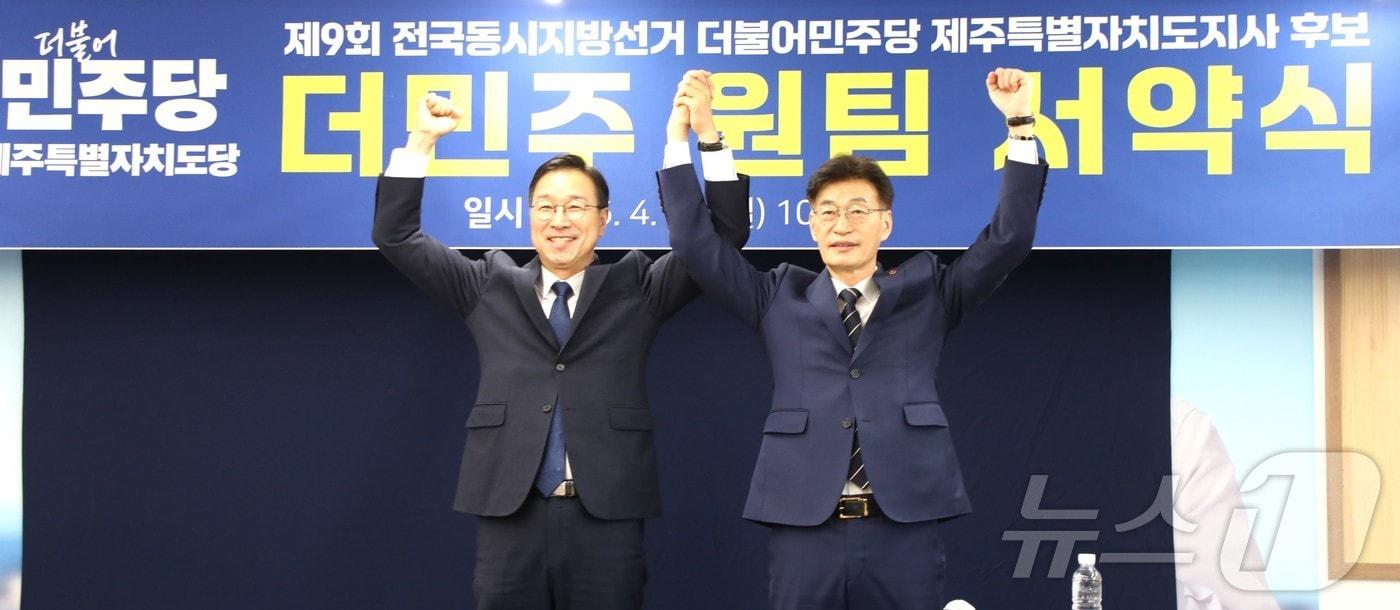 본문 이미지 - 더불어민주당 위성곤 의원과 문대림 의원이 19일 오전 더불어민주당 제주시을지역위원회 사무실에서 열린 '제주도지사 선거 승리를 위한 더민주 원팀 선언식'에서 손을 맞잡고 있다. 2026.4.19 ⓒ 뉴스1 강승남 기자