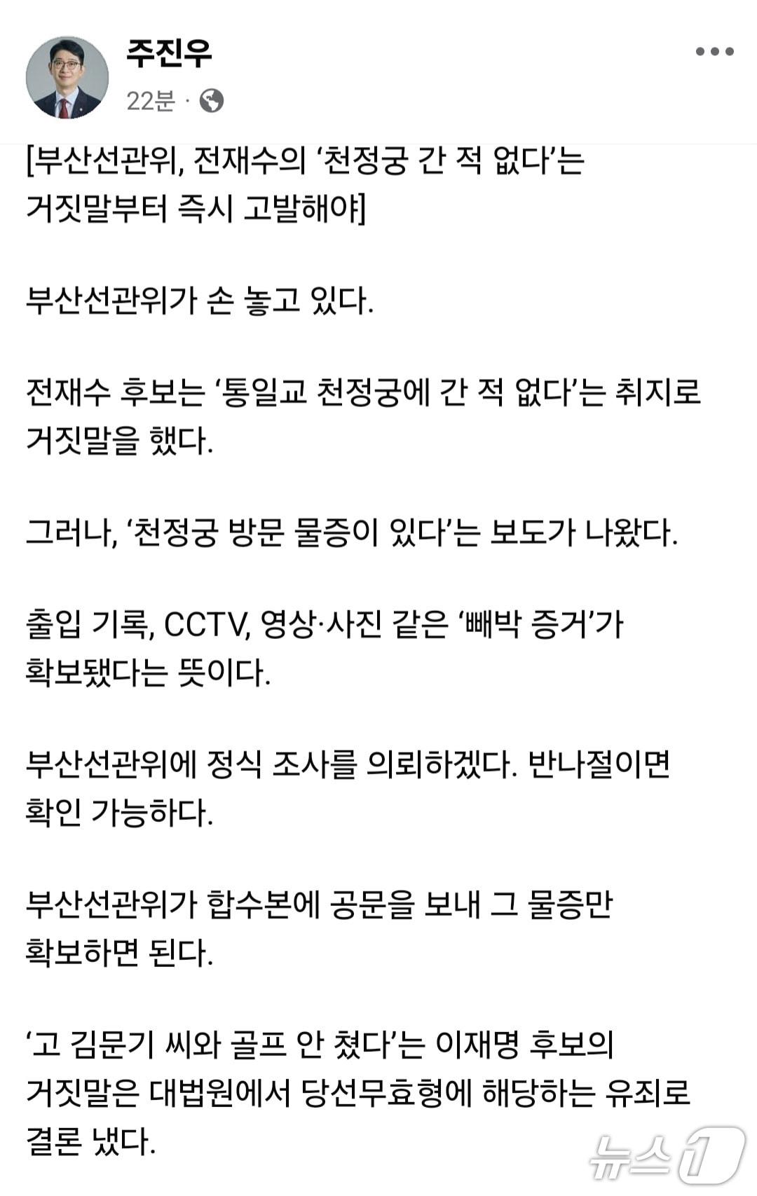 본문 이미지 - 주진우 국회의원 사회관계망서비스(SNS) 캡처. 재판매 및 DB금지