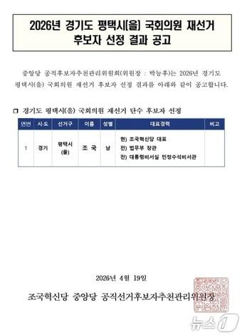 본문 이미지 - 조국혁신당 제공