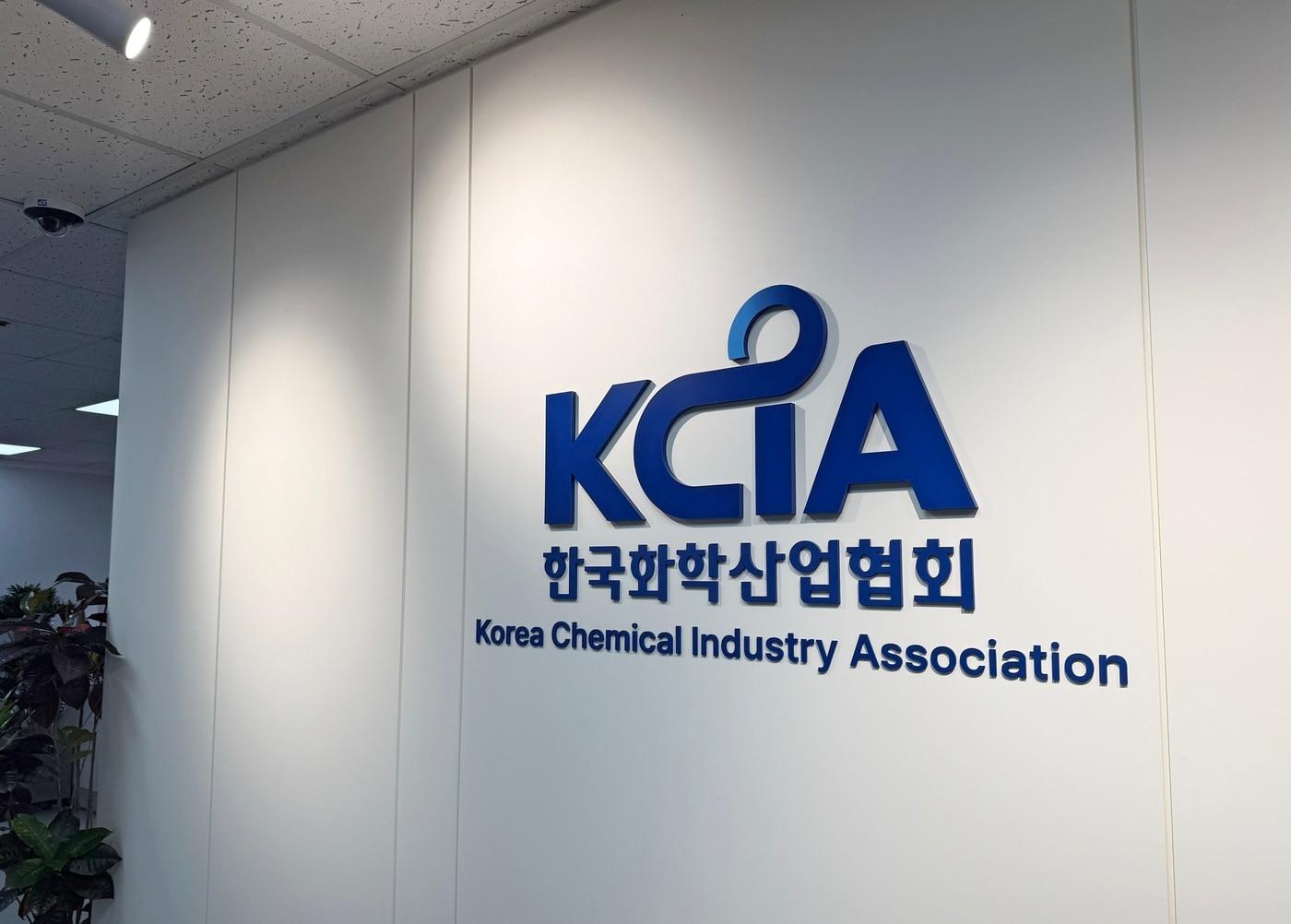 본문 이미지 - 한국화학산업협회 사무실.