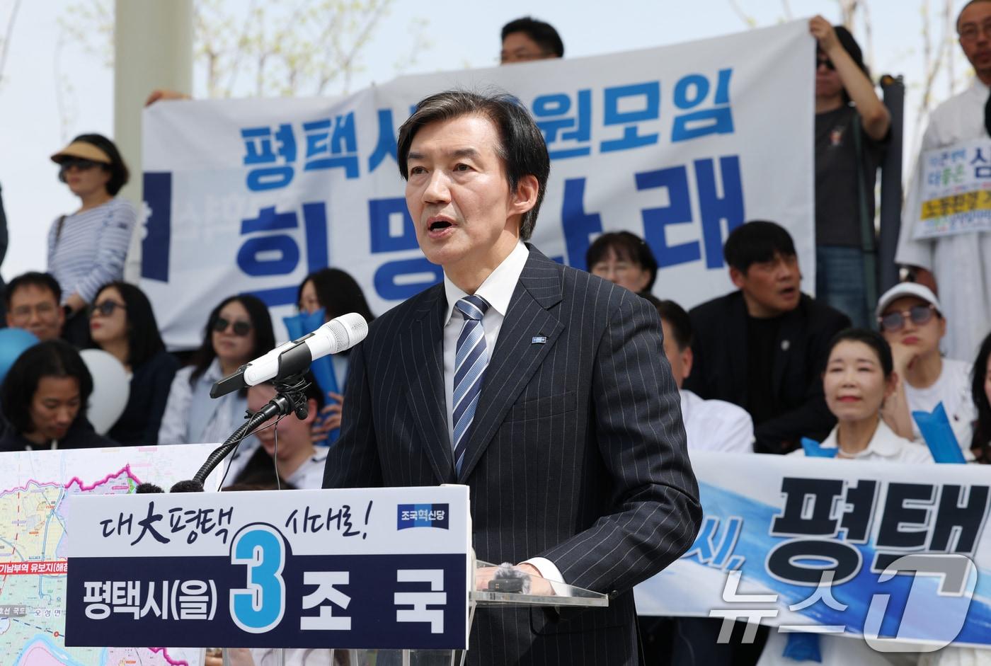 본문 이미지 - 조국 조국혁신당 대표가 19일 경기 평택시 고덕동 함박산중앙공원 음악분수 야외무대에서 국회의원 재·보궐선거 경기 평택을 출마 기자회견을 하고 있다. 2026.4.19 ⓒ 뉴스1 김영운 기자