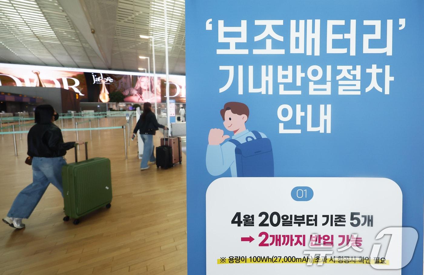 본문 이미지 -  인천국제공항에 기내 보조배터리 반입 개수 제한 안내문이 놓여 있다.  2026.4.19 ⓒ 뉴스1 김민지 기자