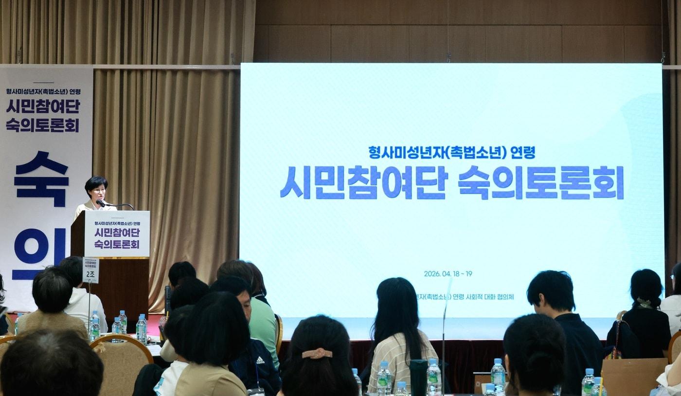 본문 이미지 - 원민경 성평등가족부 장관이 19일 오전 서울 광진구 세종대학교에서 수도권 100여명이 참여한 가운데 열린 '형사미성년자(촉법소년) 연령 시민참여단 숙의토론회'에서 토론과 논의를 당부하고 있다.(성평등가족부 제공)