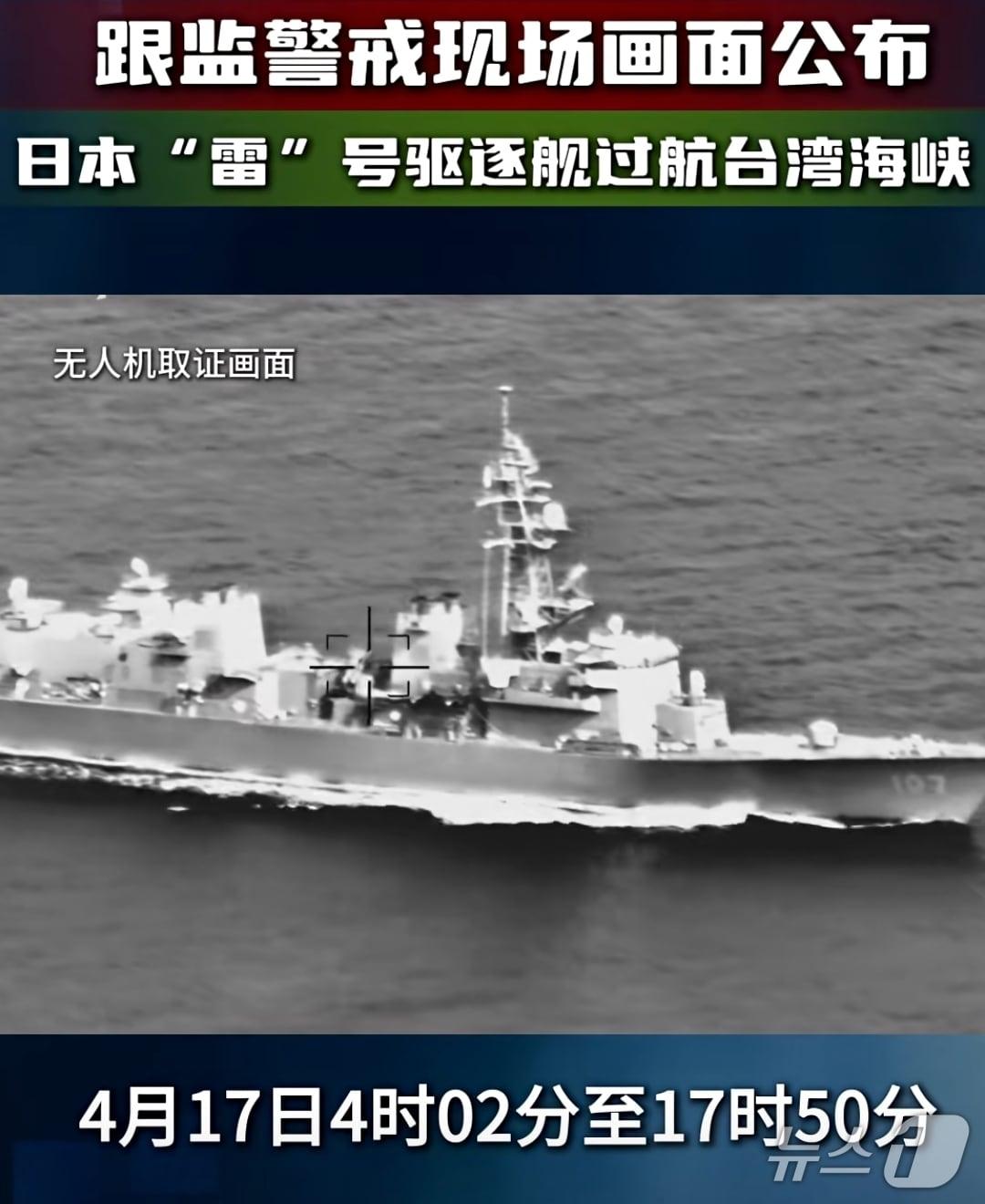 본문 이미지 - 중국군이 공개한 일본 해상자위대 '이카즈치함' 모습.