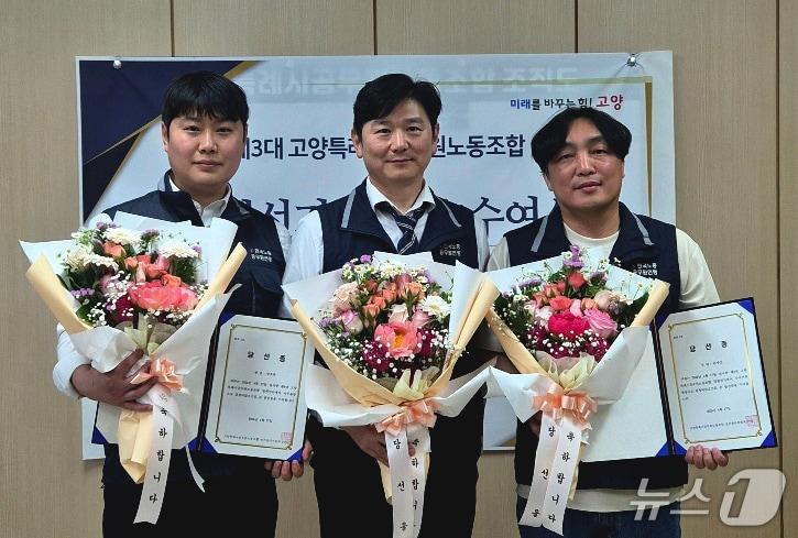 본문 이미지 - 제3대고양시공무원노동조합위원장에 당선된 이종문 위원장(가운데)과 장호현 사무총장(왼쪽), 윤상건 수석부위원장. (고양시공무원노조 제공 재판매 및 DB금지)
