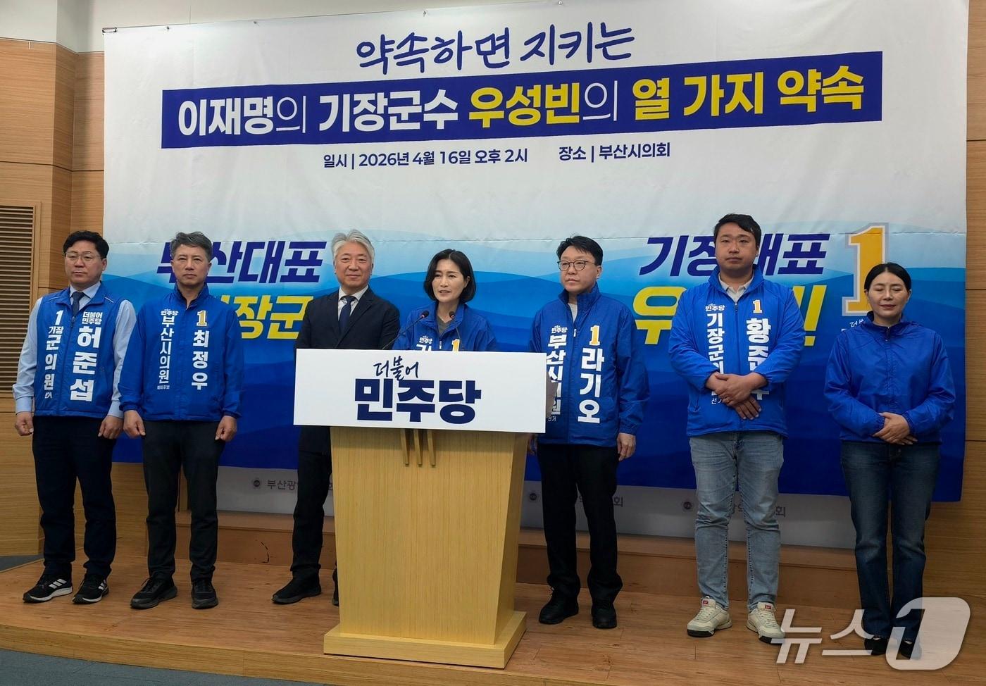 본문 이미지 - 더불어민주당 기장군수 후보로 결정된 우성빈 후보가 부산시의회에서 공약을 발표하고 있다.2026.4.16ⓒ 뉴스1 이주현 기자