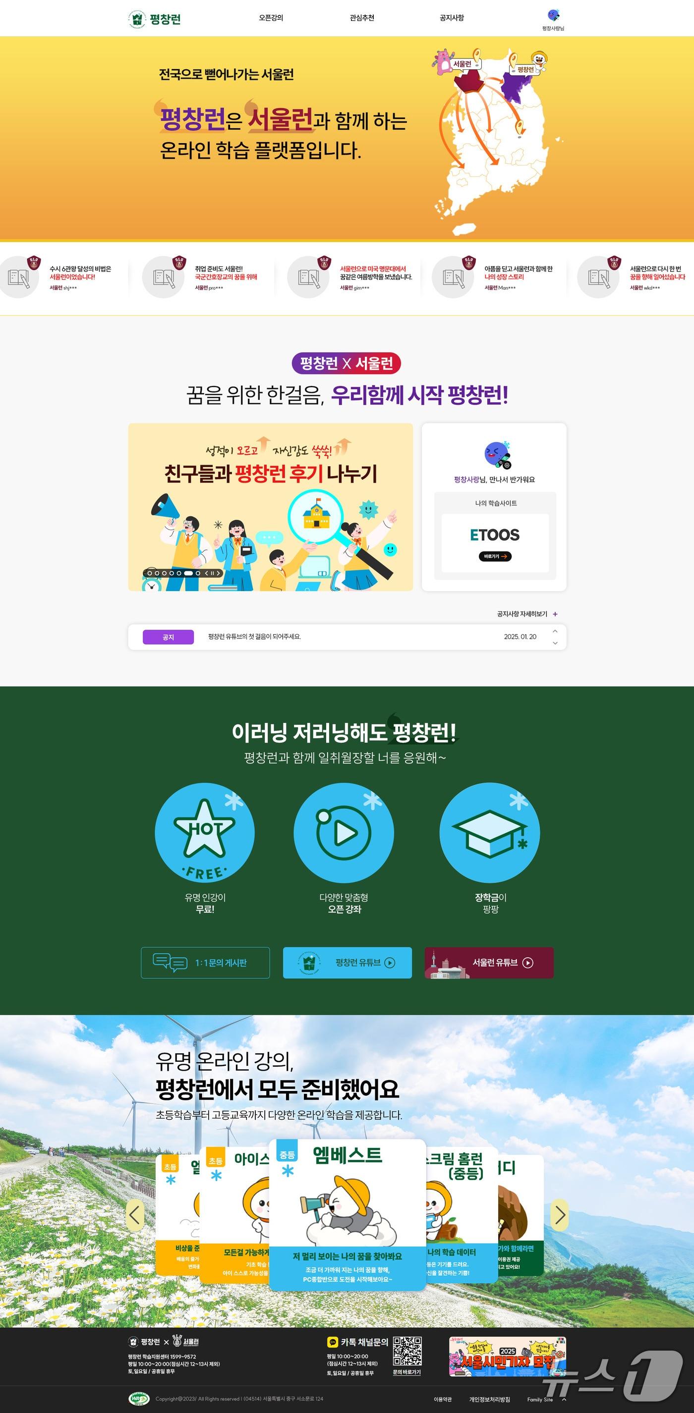 본문 이미지 - 강원 평창군의 학생 자기주도학습 지원 교육플랫폼인 '평창런'의 홈페이지 자료 사진. (평창군 제공. 재판매 및 DB금지) 2026.4.19/뉴스1